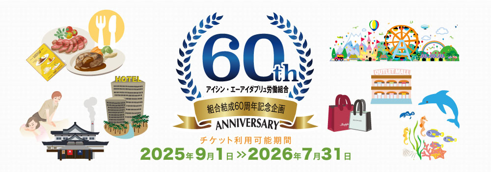 アイシンエーアイダブリュ労働組合